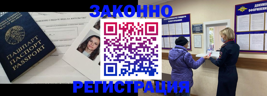 временная регистрация купить в Удачном