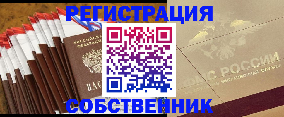временная прописка в Удачном