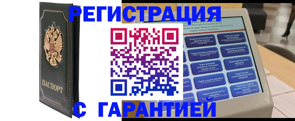 временная регистрация надежно в Удачном