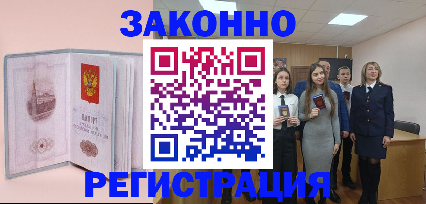 прописка для кредита в Удачном