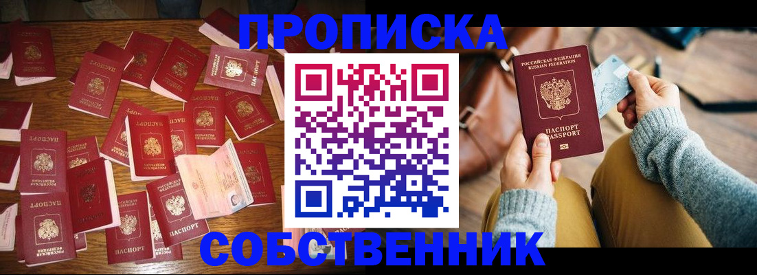 временная регистрация купить в Удачном