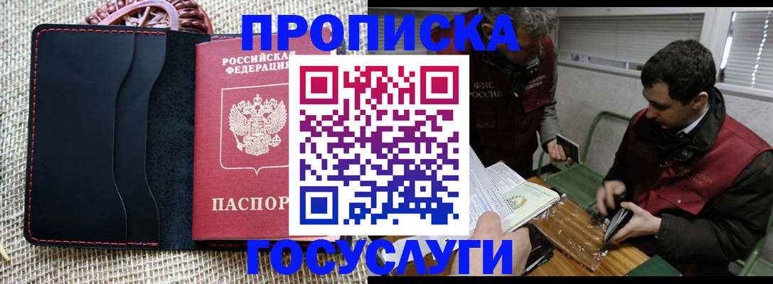 прописка для кредита в Удачном