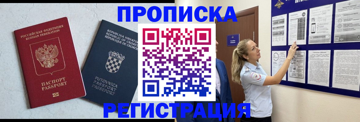 временная регистрация в Удачном